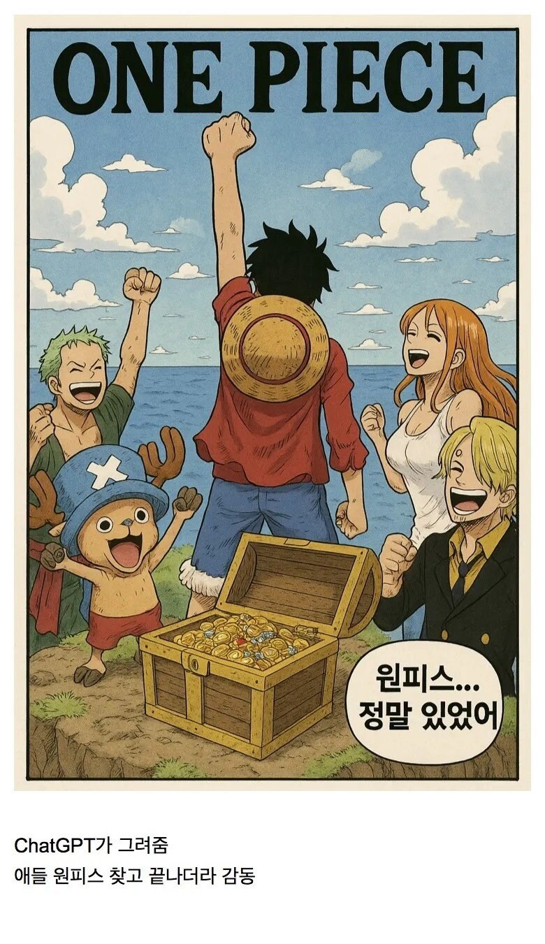챗gpt가 예측한 원피스 결말 ㄷㄷ_1.jpg