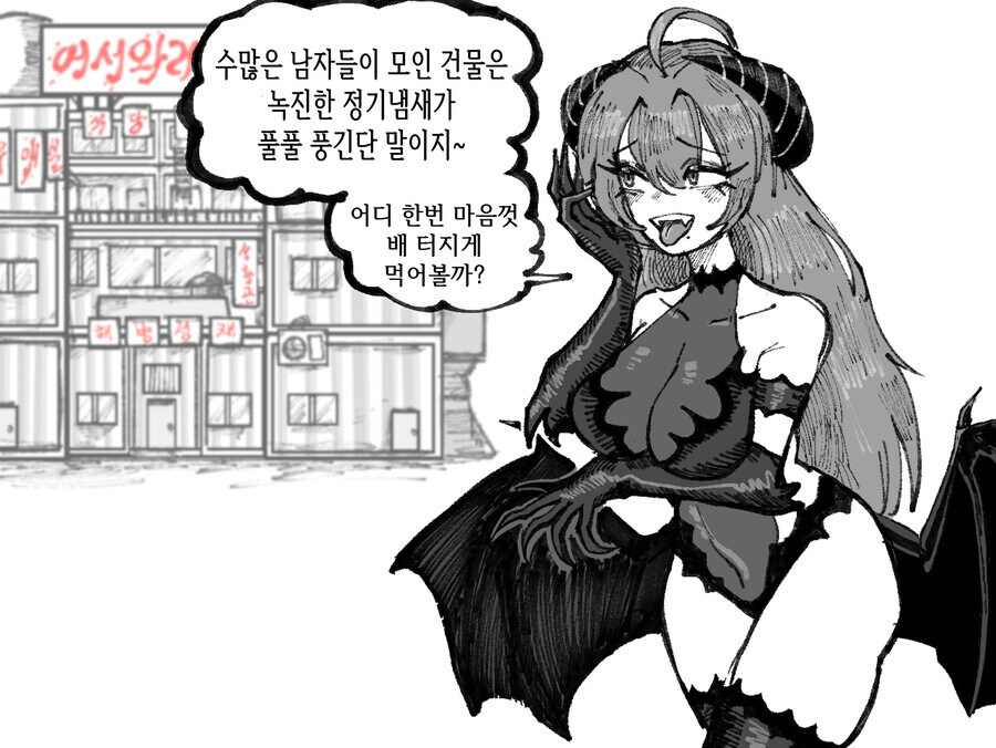 정기가 가득한 곳을 찾은 서큐버스_1.jpg