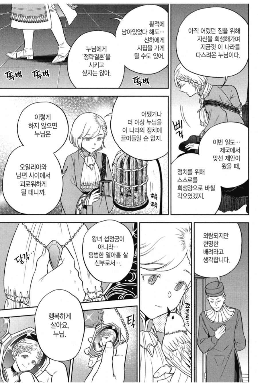 어린 남동생을 위해 국력을 키워왔던 누나의 최후.manhwa_3.png