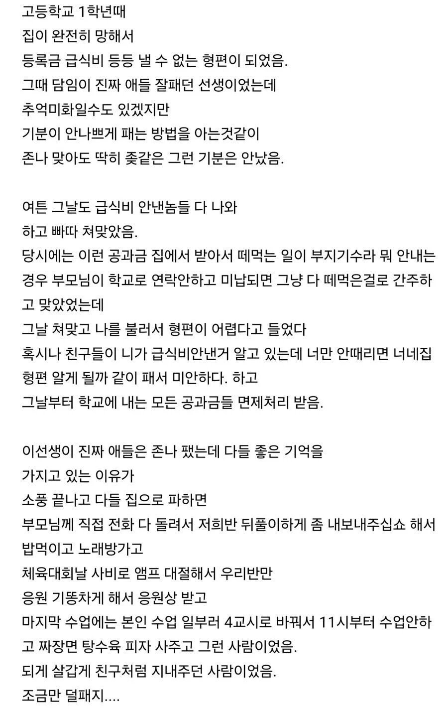 돈이 없어 급식비를 못낸 학생을 때린 선생_1.jpg