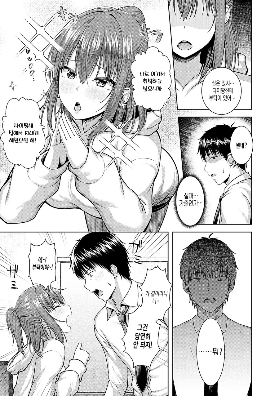 예전 옆집 소녀가 취직때문에 우리집에 찾아왔다.manhwa_5.jpg