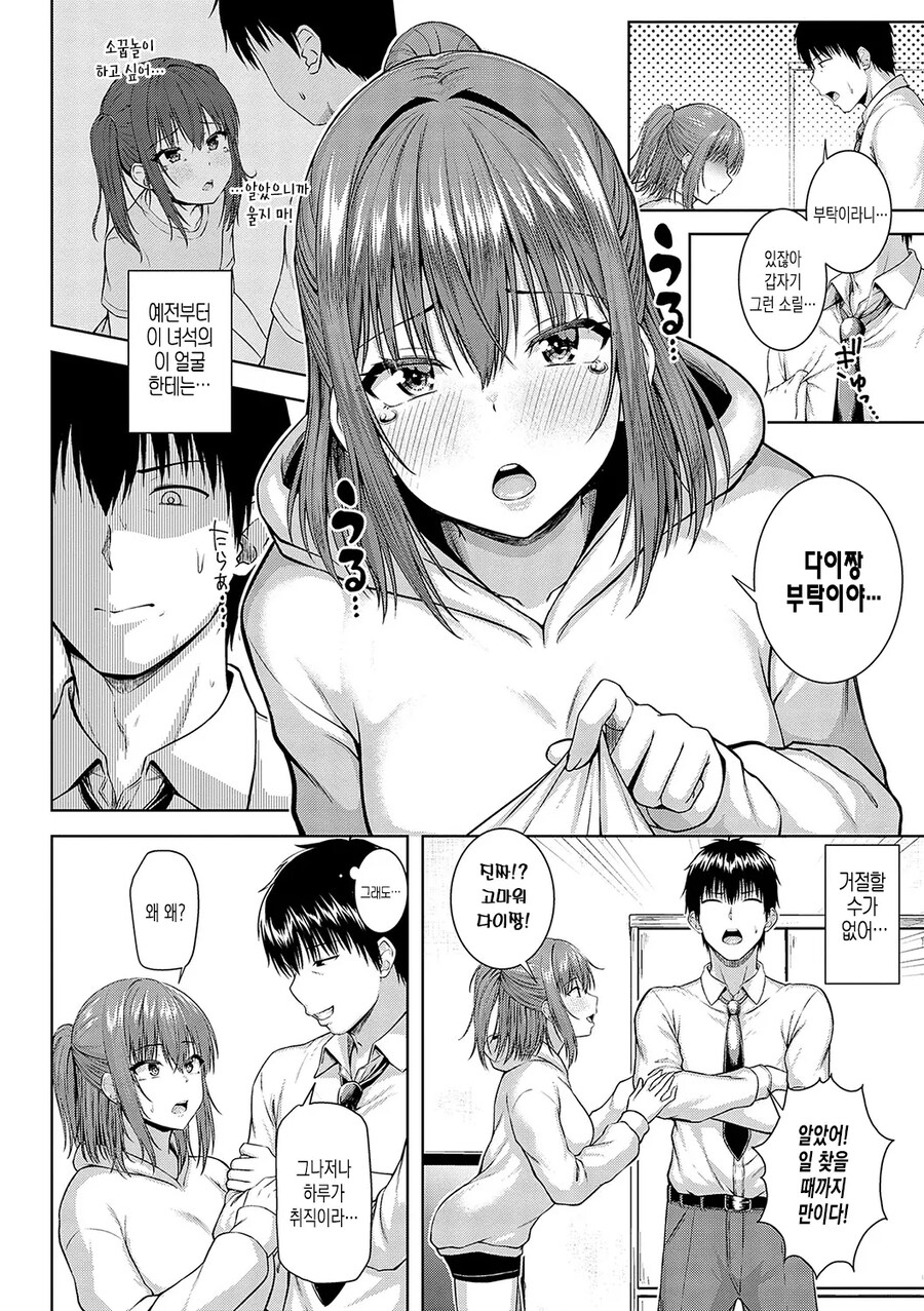 예전 옆집 소녀가 취직때문에 우리집에 찾아왔다.manhwa_6.jpg