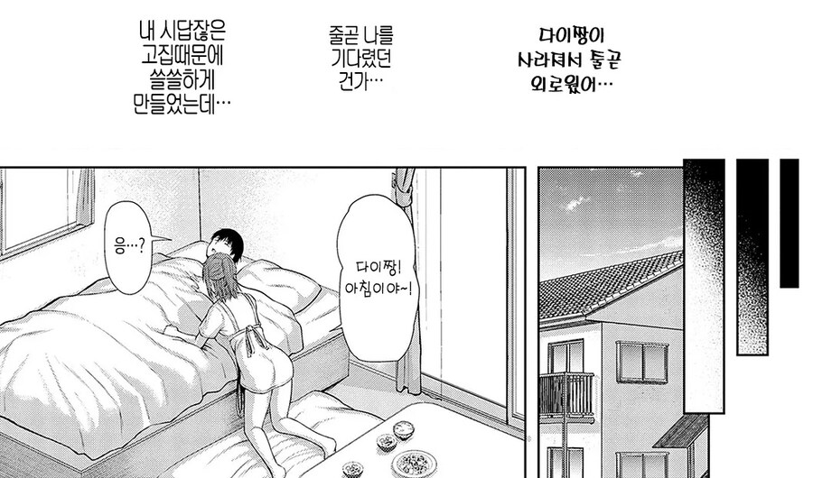 예전 옆집 소녀가 취직때문에 우리집에 찾아왔다.manhwa_10.jpg