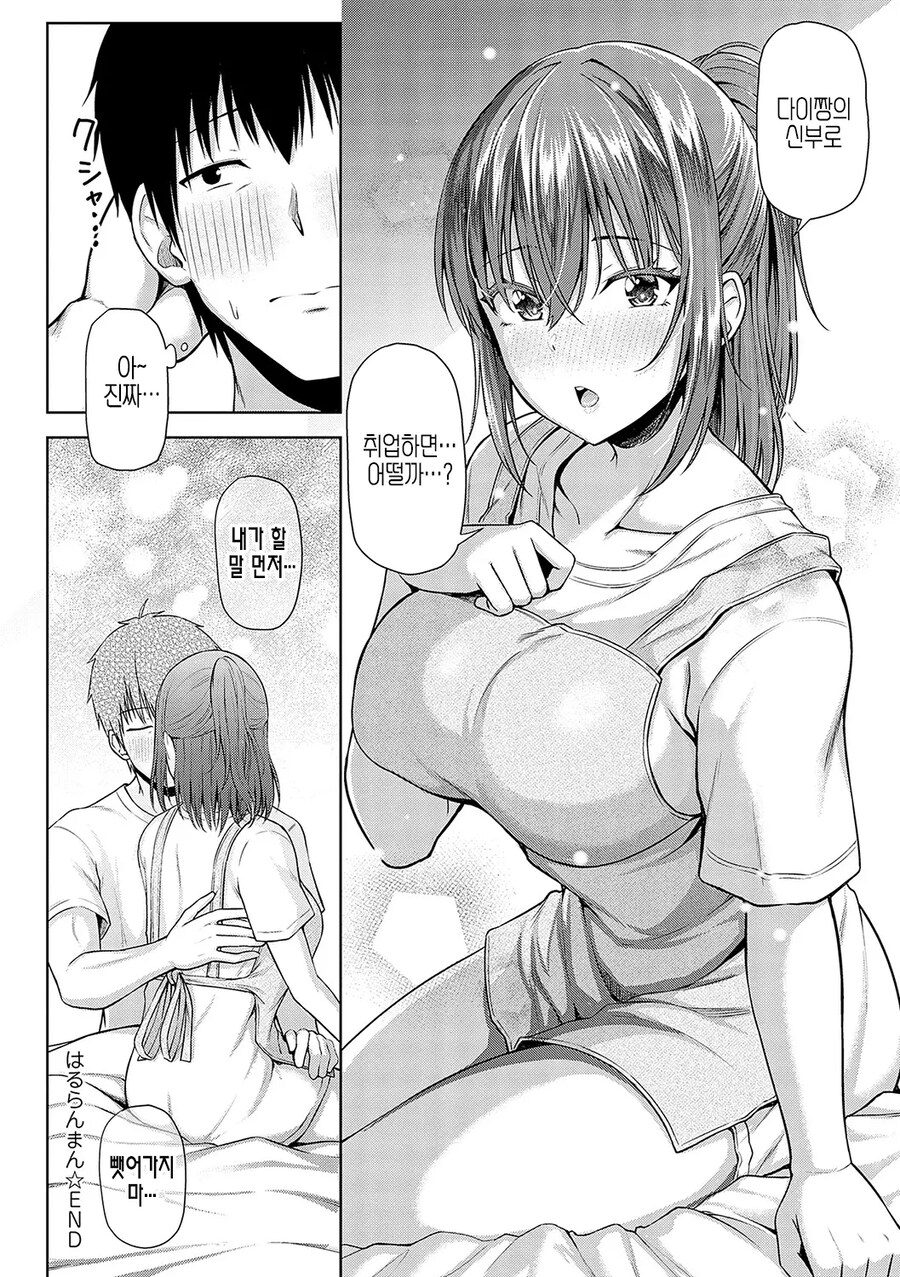 예전 옆집 소녀가 취직때문에 우리집에 찾아왔다.manhwa_12.jpg