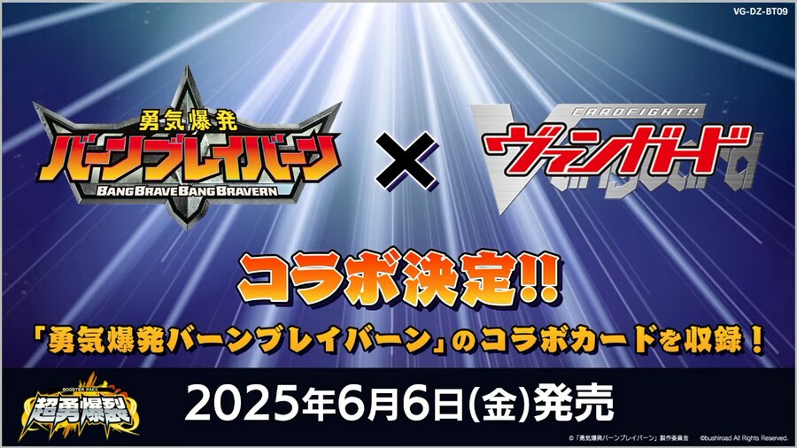 뱅브레이번)카드파이트 뱅가드 콜라보 확정_9.png