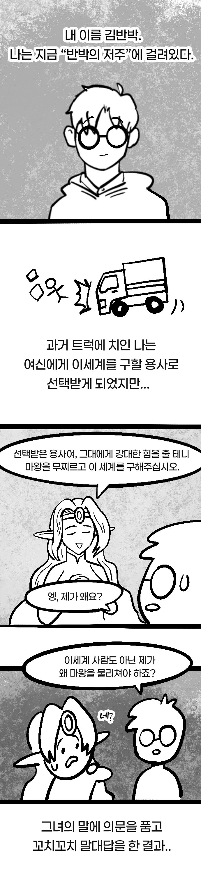 반박용사 김반박.manhwa_3.jpg
