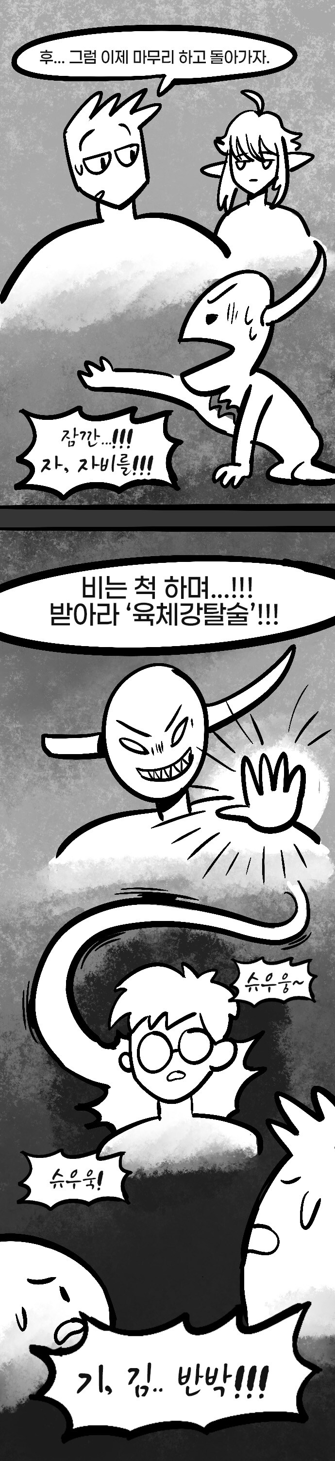 반박용사 김반박.manhwa_13.jpg