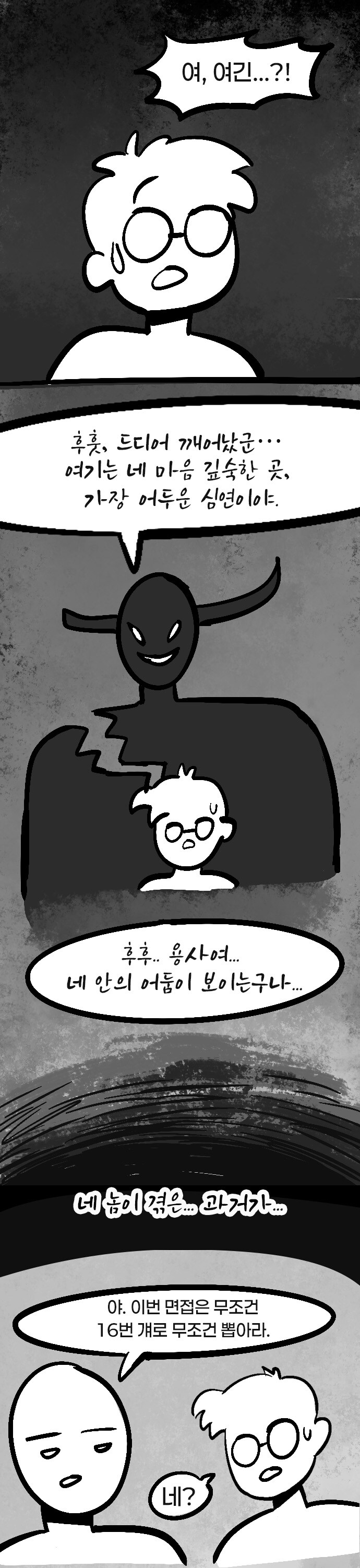 반박용사 김반박.manhwa_14.jpg