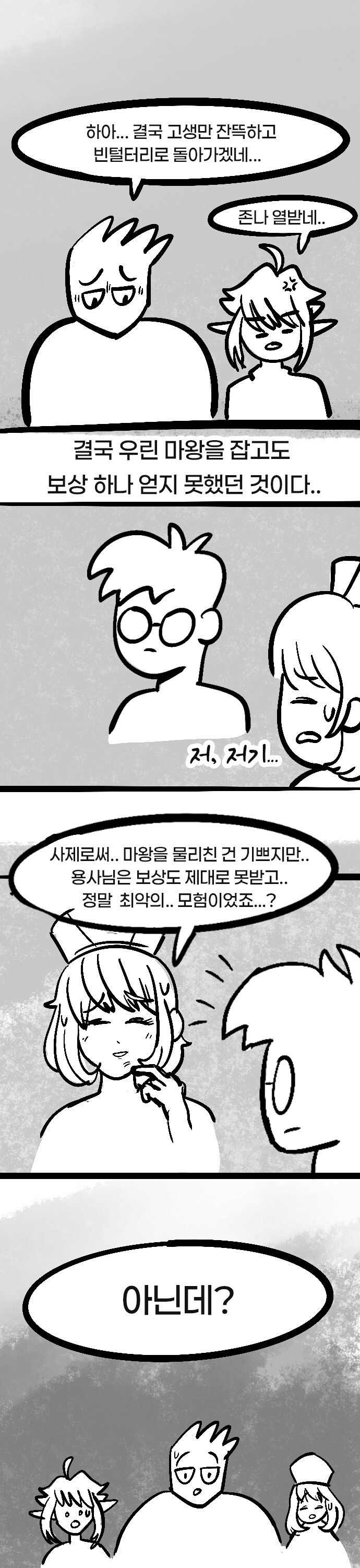 반박용사 김반박.manhwa_19.jpg