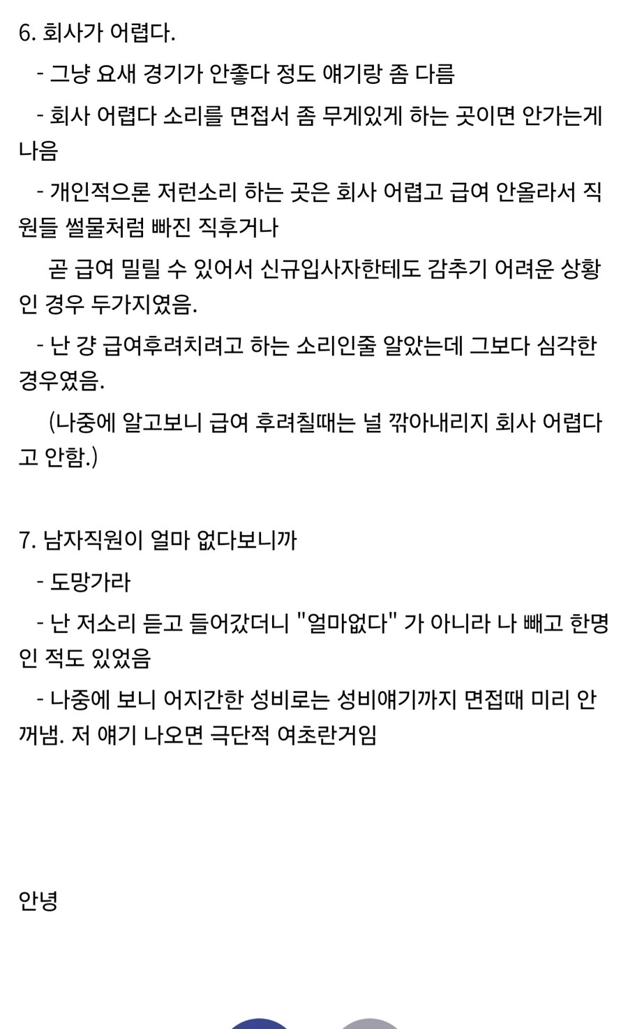 중소기업갤 구직면접 경험담_3.jpg