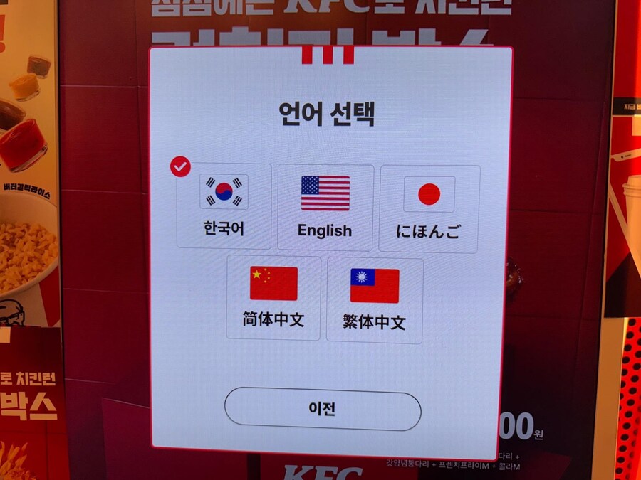 kfc 키오스크 근황_1.jpg