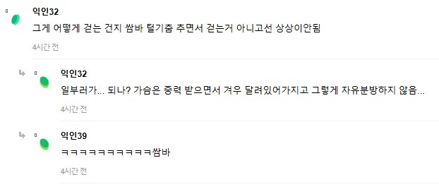 가슴 흔들리게 걷는 사람들 보면 좀 웃김.JPG_3.png