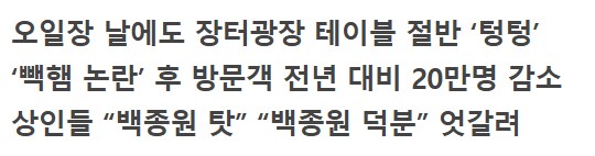 백종원 예산시장 근황류 甲_2.png