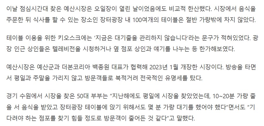 백종원 예산시장 근황류 甲_3.png