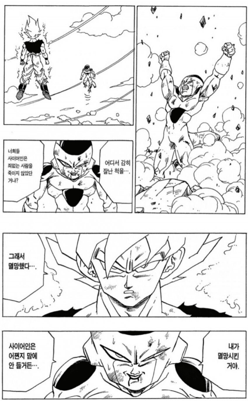 드래곤볼 담백한 대사 특징.jpg_1.jpg