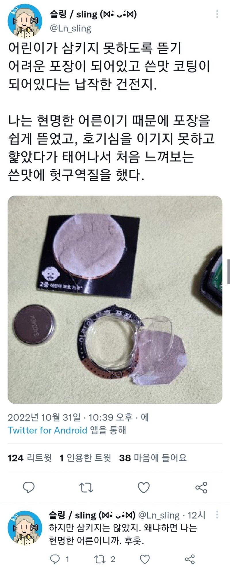 어린이 보호를 위한 건전지 포장 후기.jpg_1.png