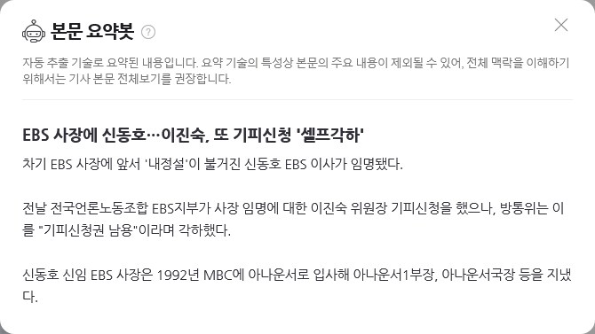 EBS 사장에 신동호… 이진숙, 또 기피신청 '셀프각하'_1.png
