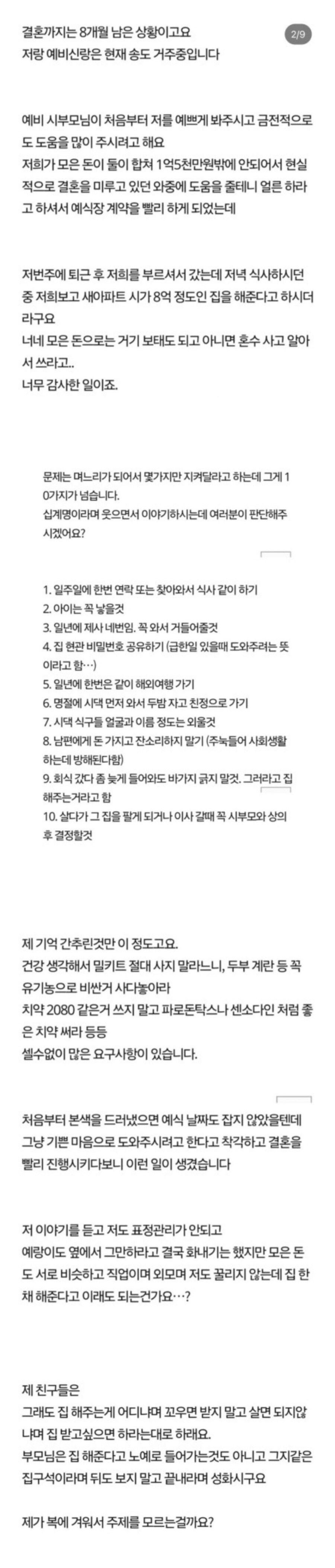 8억 해준다는 시댁의 조건 10가지ㄷㄷㄷ.jpg_1.jpg