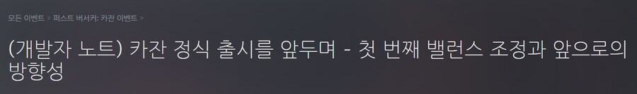카잔) 정식 출시를 앞두며 - 첫 번째 밸런스 조정과 앞으로의 방향성_1.jpg