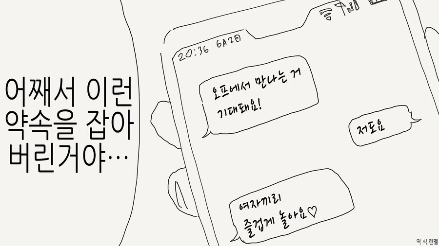 여자인척했더니 오프에서 만나게되버렸다_1.jpg