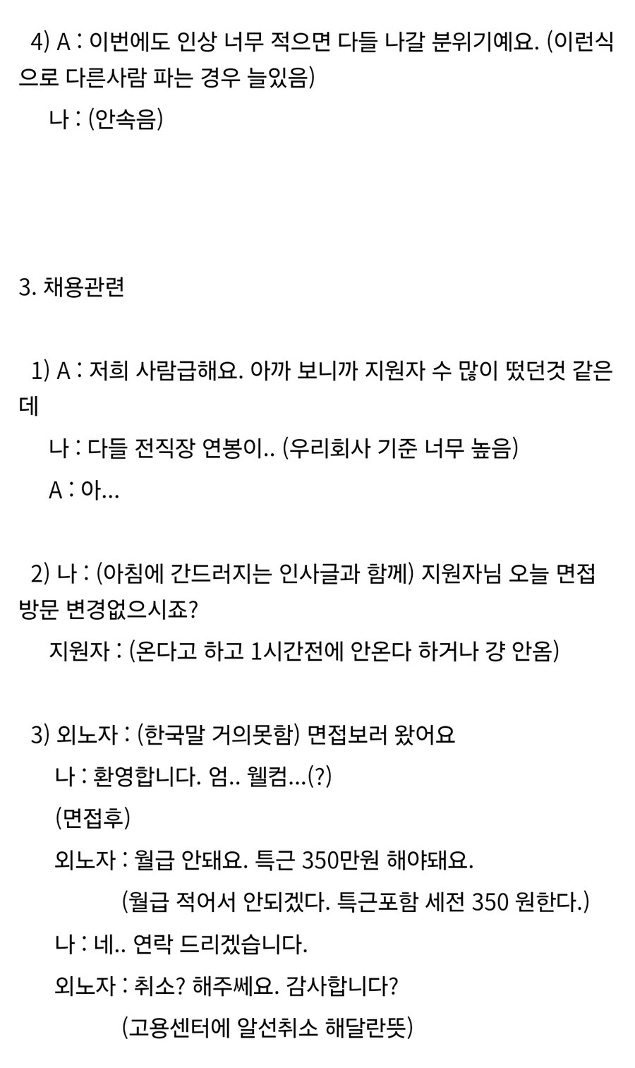 중소기업갤(공장) 인사담당의 심연_3.jpg