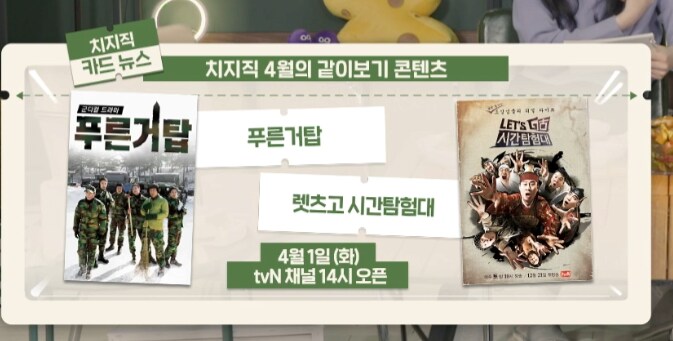 치지직 4월의 같이보기 컨텐츠 공개_1.png