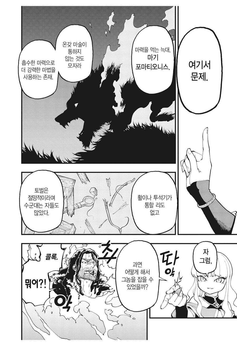 마력을 무력화하는 보스 몬스터를 처리하는 방법.manhwa_2.png