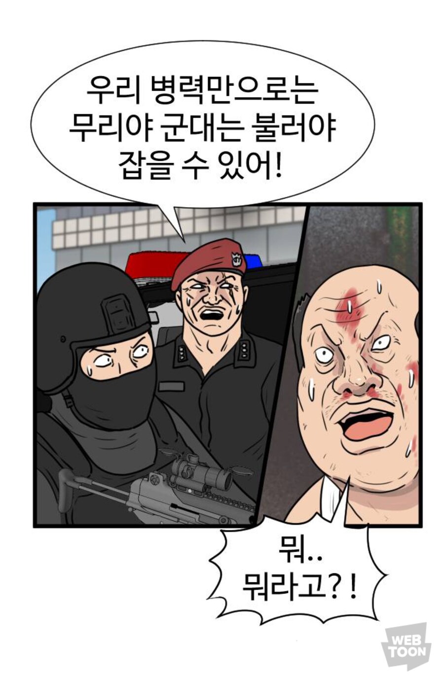 스터너 빌런의 작중 위치_6.jpg