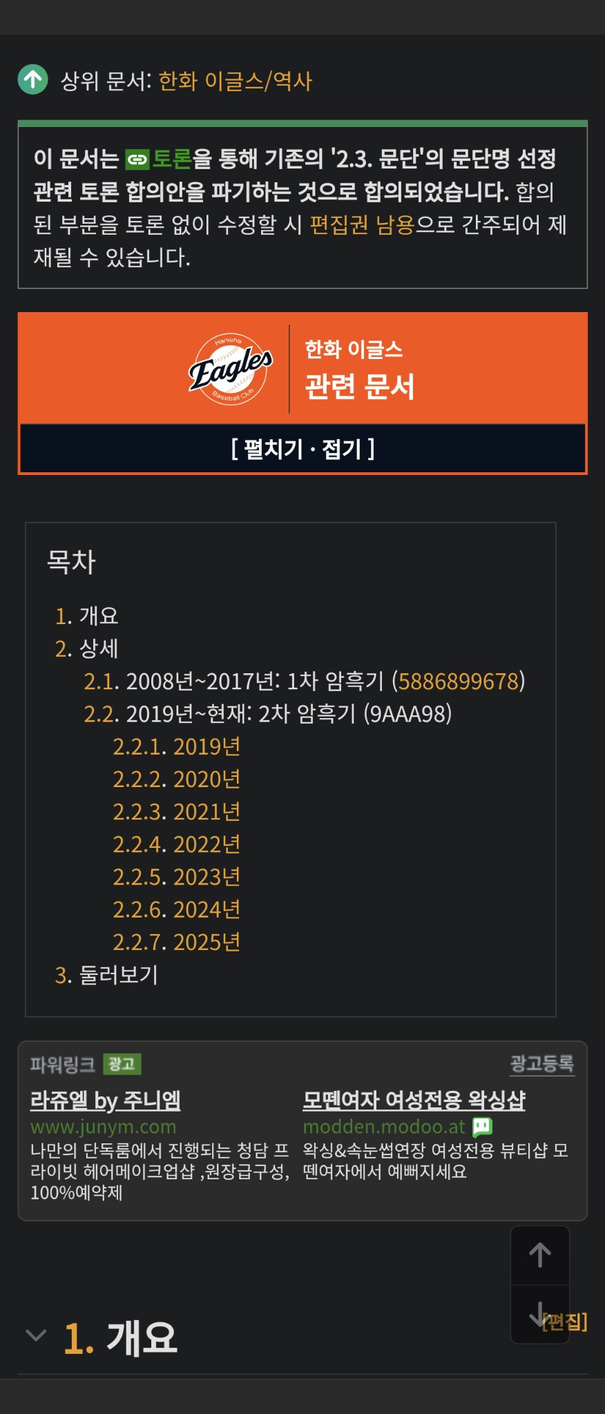 한화 나무위키 이거 뭐야 ㄷㄷ_1.png