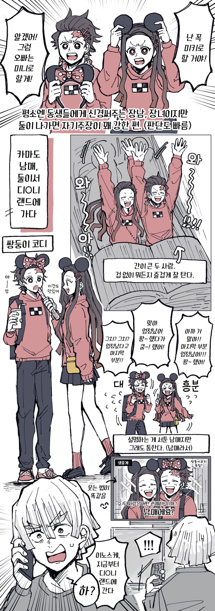 귀멸) 저작권 랜드로 가버린 탄지로 남매.manga_2.png