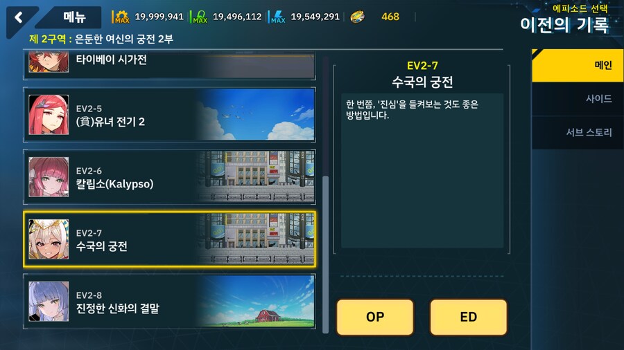 [이벤트]은둔한 여신의 궁전 EV2-7[수국의 궁전]OP_1.png