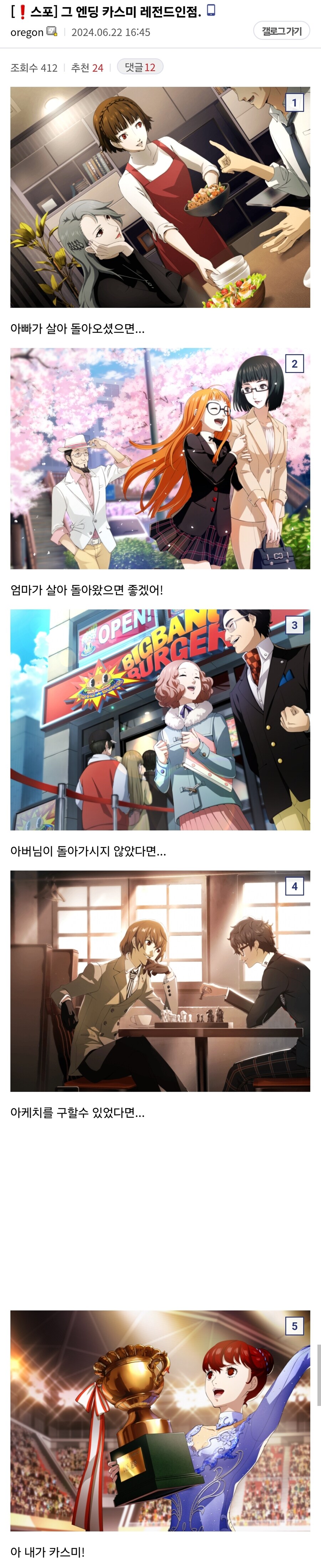 페르소나5) 괴도단 아이들의 소원_1.jpg