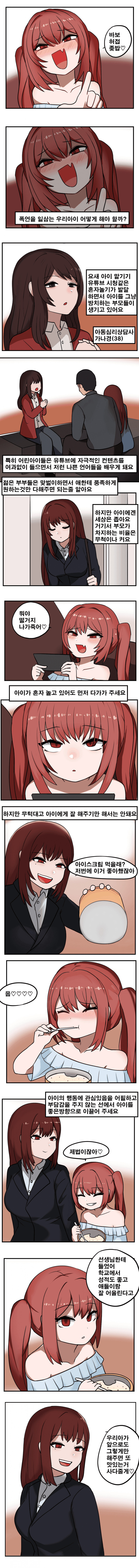 메스가키 딸내미 교육하는 만화.mahwa_1.jpg