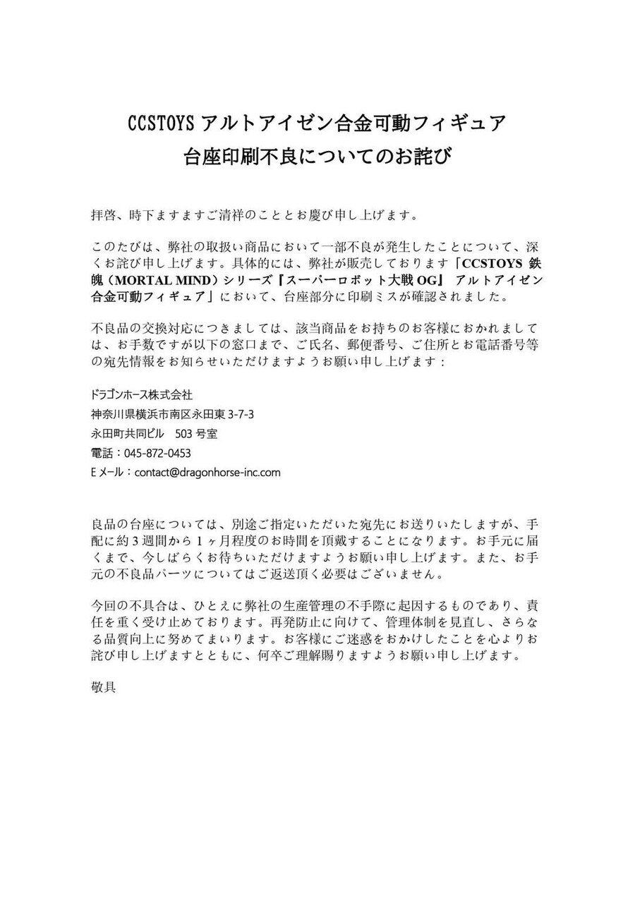 [CCS]알트아이젠 스텐드 프린팅 오류현상 공식 사과문_1.jpg