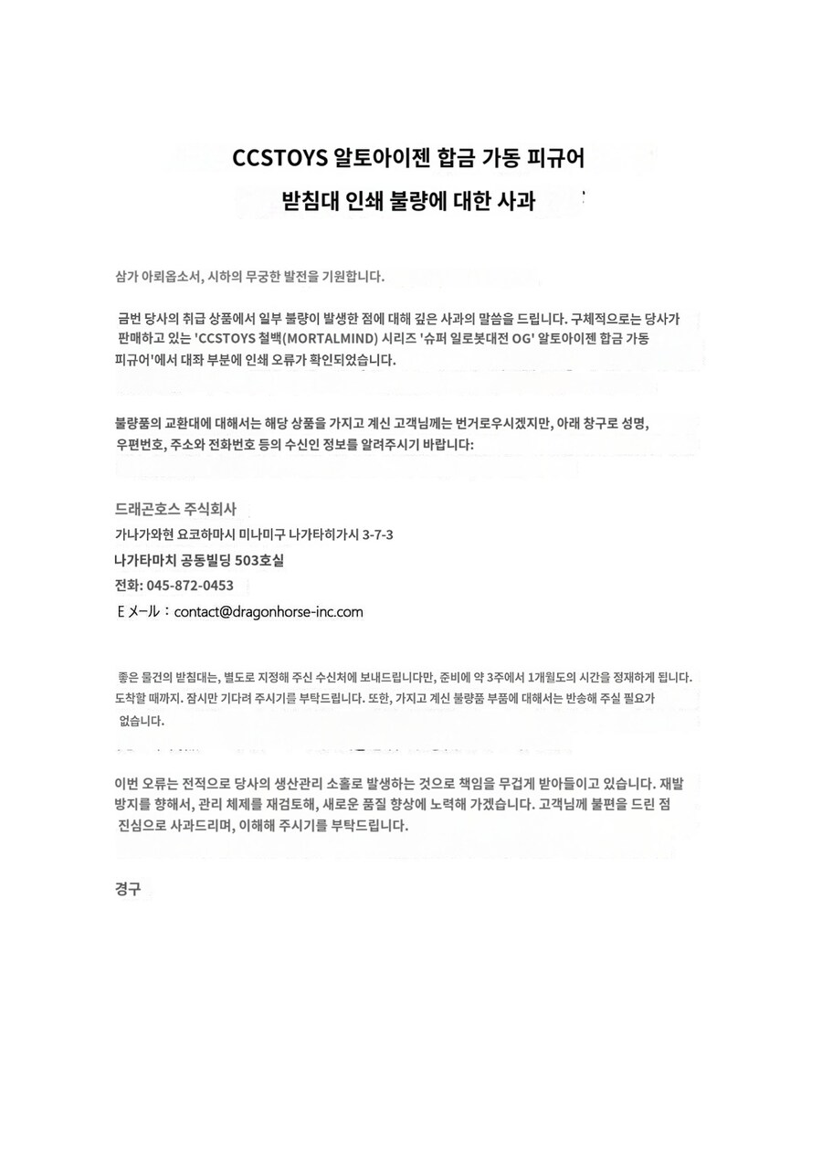 [CCS]알트아이젠 스텐드 프린팅 오류현상 공식 사과문_3.jpg