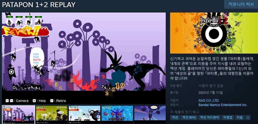 파타퐁 1+2 리플레이 발표 트레일러_1.jpg