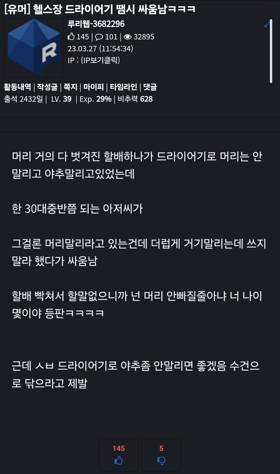 공중목욕탕 헬스장 의외로 핫한 논쟁거리_7.jpg