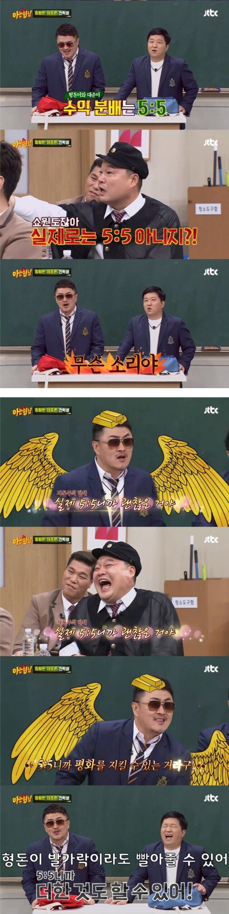 입장이 역전된 형돈이와 대준이.jpg_1.png