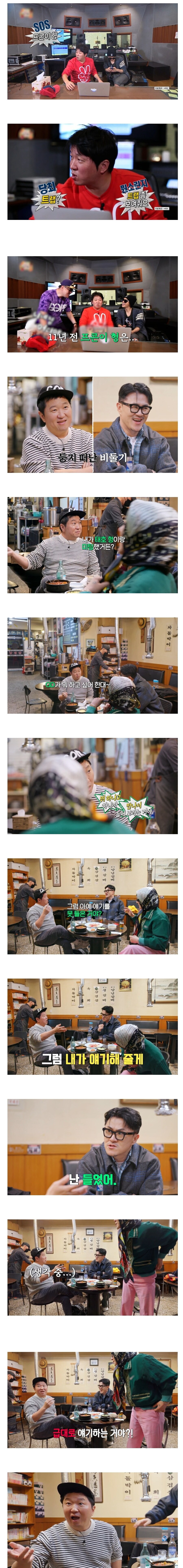 입장이 역전된 형돈이와 대준이.jpg_3.jpg