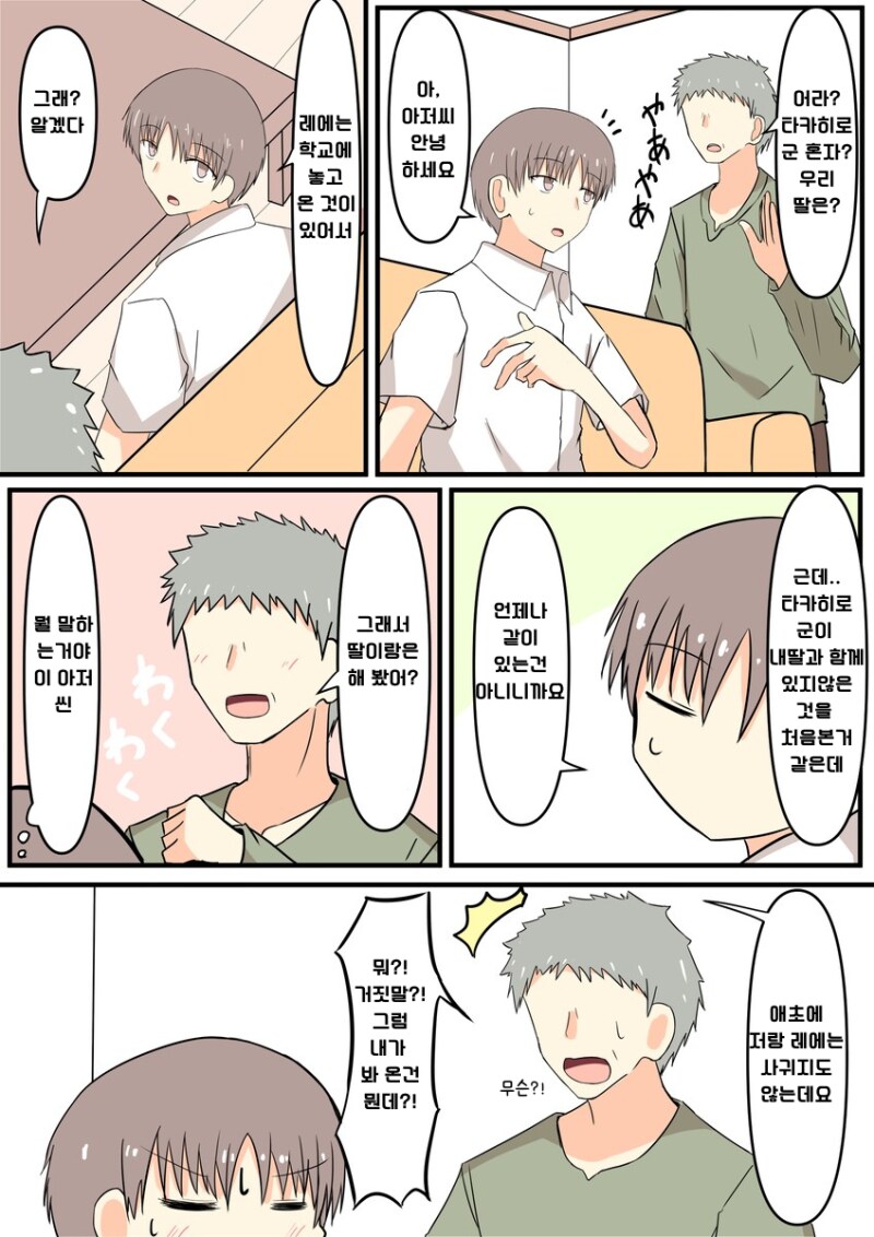 소꿉친구(엄마) / 무표정한 소꿉친구에게 사망 몰래카메라를 하는 이야기 만화_12.png