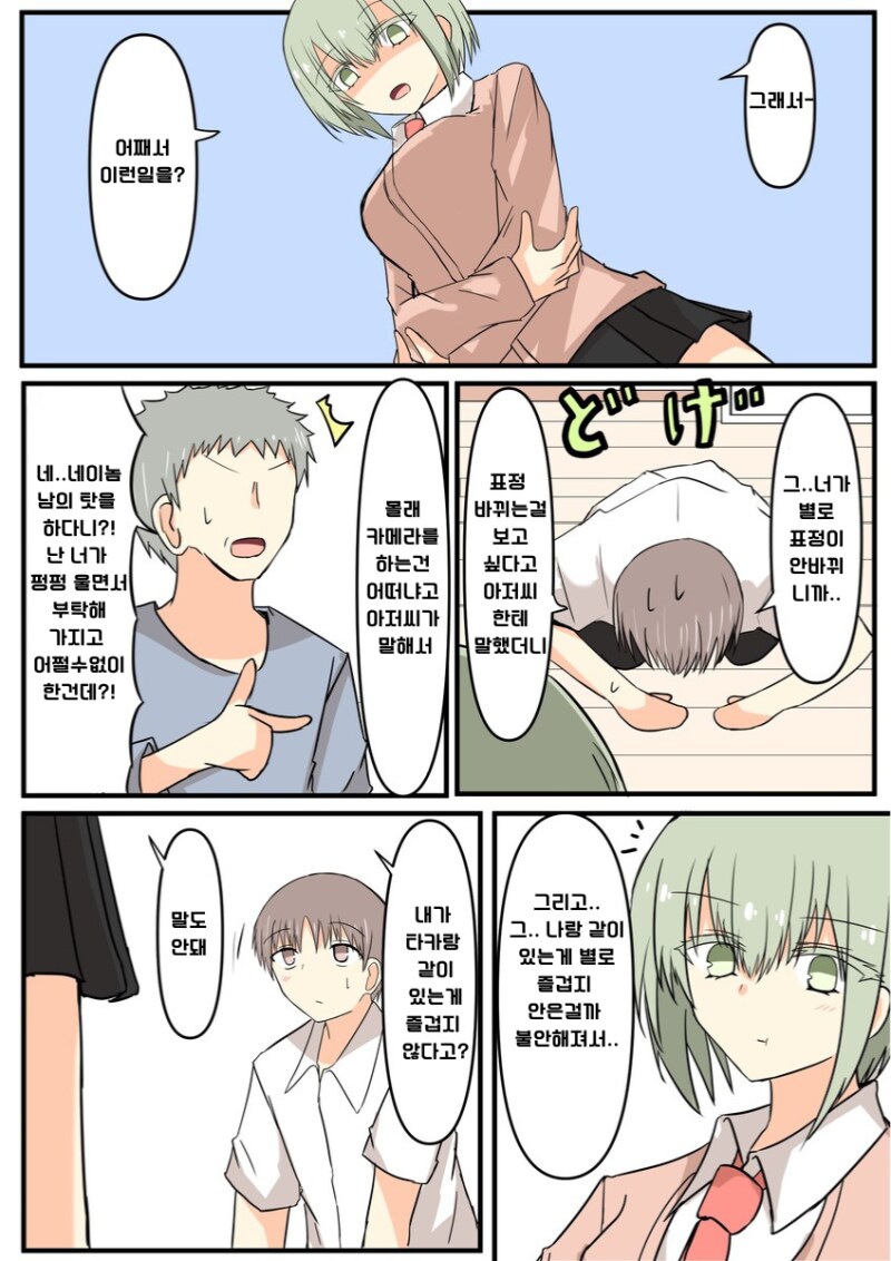 소꿉친구(엄마) / 무표정한 소꿉친구에게 사망 몰래카메라를 하는 이야기 만화_24.png