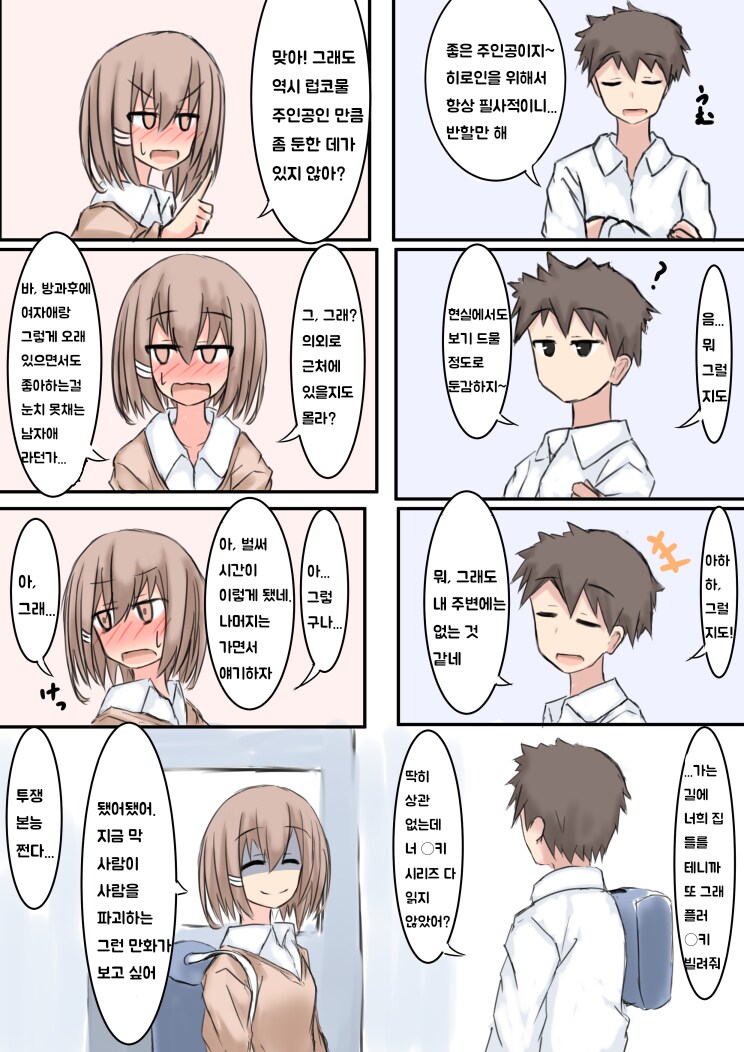 마법소녀 후계자 문제 / ○○을 좋아하는 남녀 이야기 만화_12.png