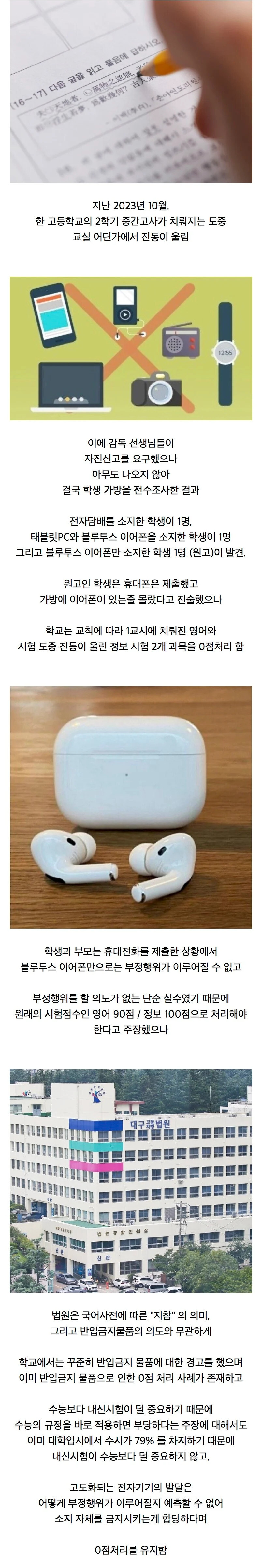 "가방에 이어폰 있었는지 몰랐다" 중간고사 0점 학생 패소_1.jpg