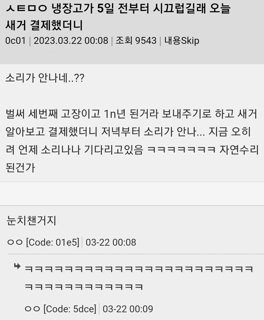 눈치 빠른 냉장고.jpg_1.jpg