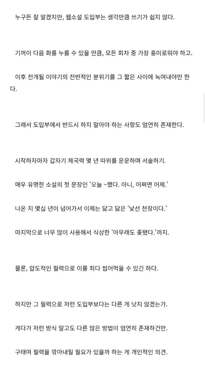 웹소설 도입부에 써서는 안되는 것들_1.webp