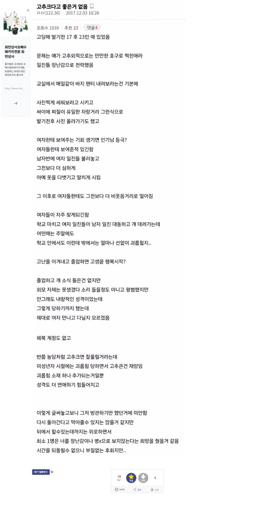 여자 일진들이 자주 찾은 대물 고등학생.jpg_1.jpg