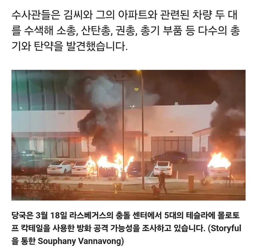 미국 라스베가스 테슬라 매장 방화범 밝혀짐_3.jpg