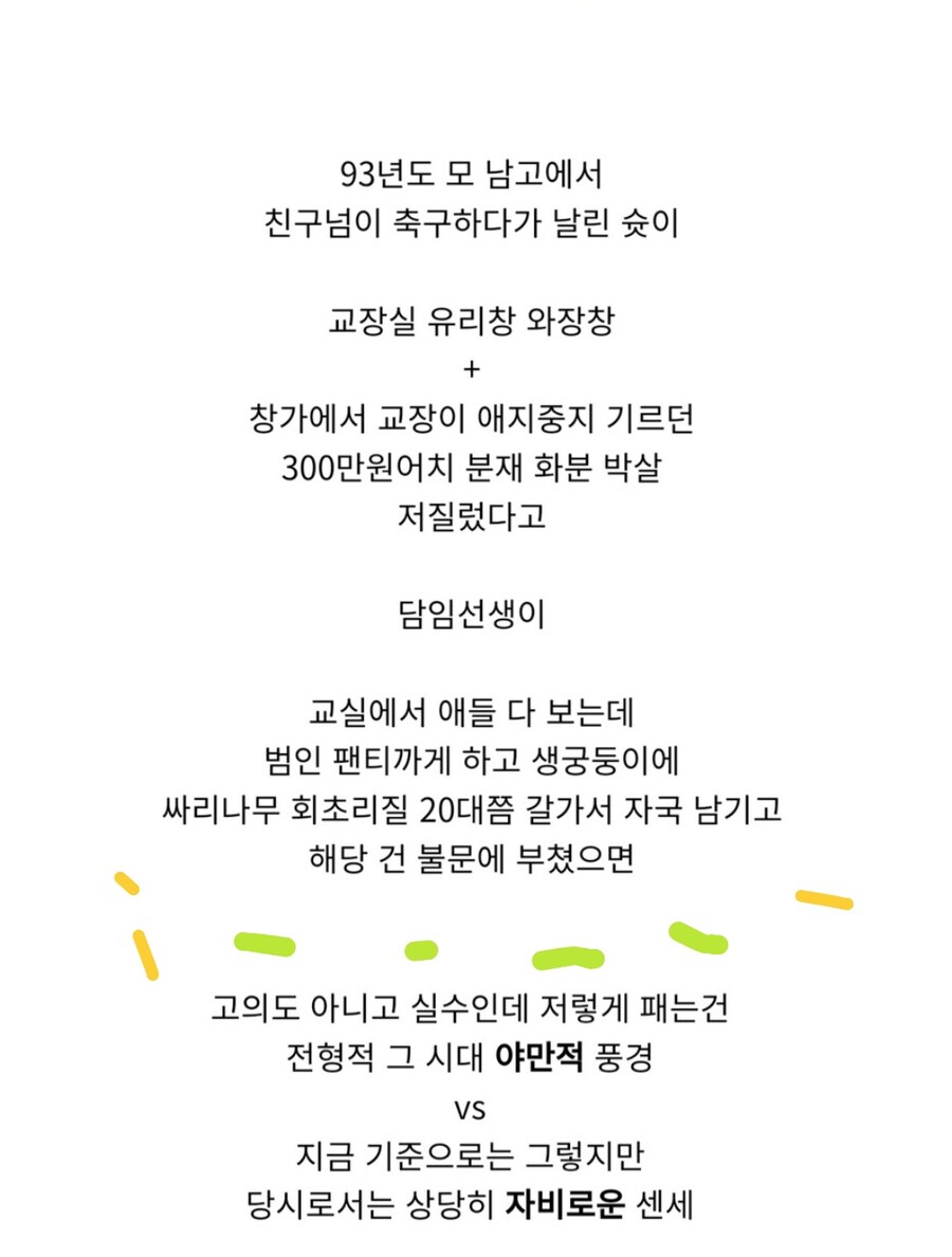 90년대 고등학교에서 실수하면 당하는 체벌.jpg_3.jpg