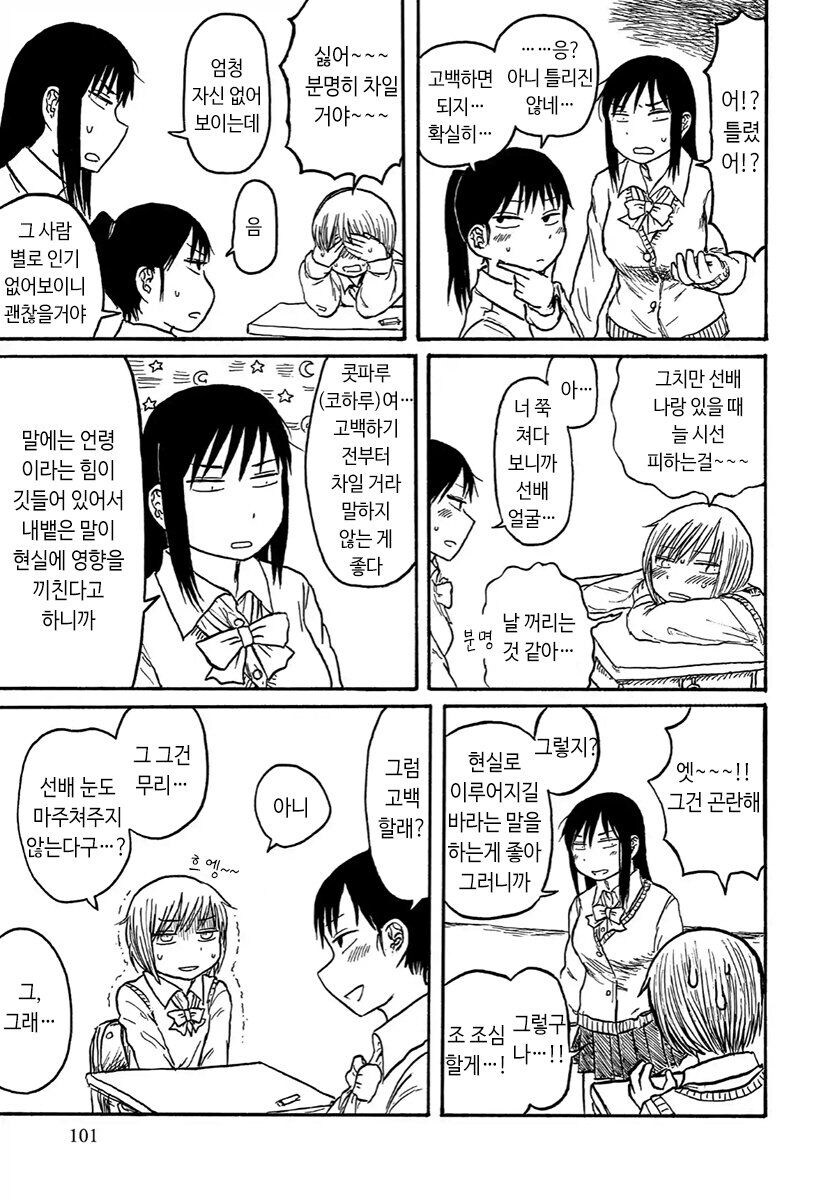 여자아이가 선배에게 고백안하고 사귈려는 comic_2.jpg