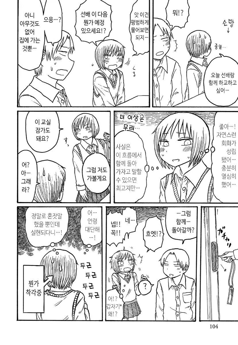 여자아이가 선배에게 고백안하고 사귈려는 comic_5.jpg